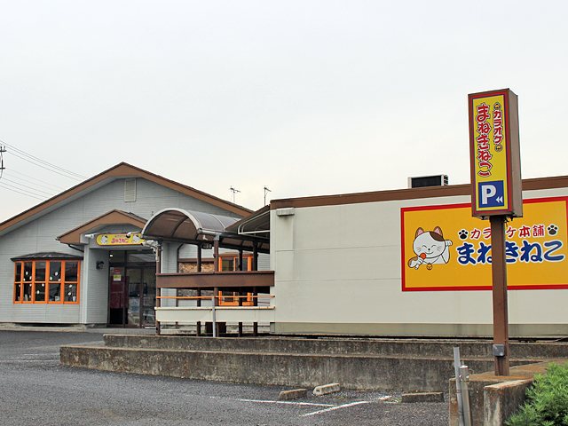 カラオケ まねきねこ みさと店 カラオケ アミューズメント 高崎市 ぐんラボ