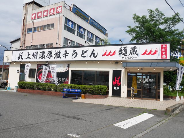 上州濃厚激辛うどん 麺蔵 藤岡店の写真