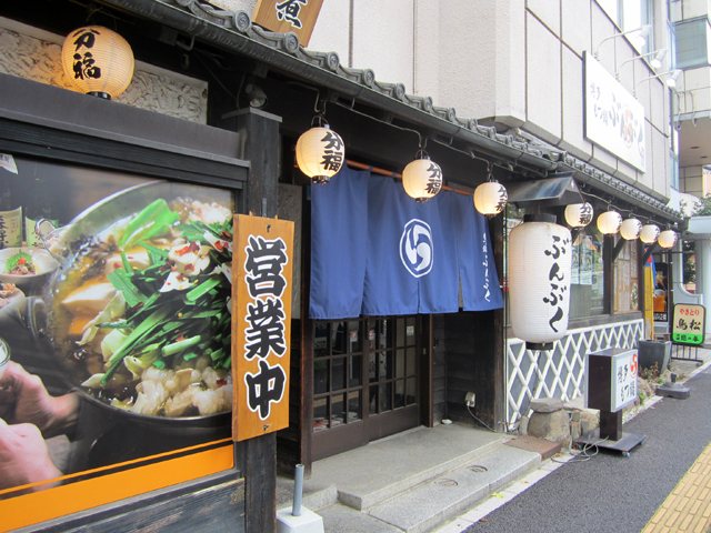 博多もつ鍋 ぶんぶく 新前橋店の写真