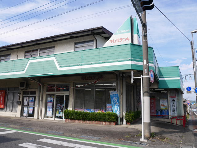 木村電気商会の写真