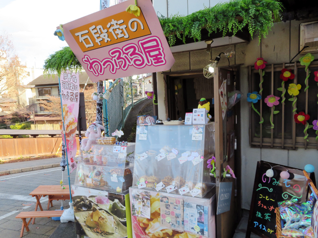 伊香保 温泉 お 土産