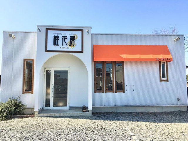 群馬県の中華料理のお店 スポット ぐんラボ 群馬県の中華料理のお店 スポット ぐんラボ