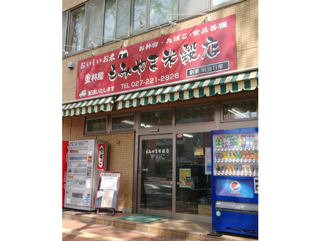 籾山米穀店（モミヤマベイコクテン）の写真