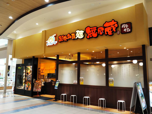 無尽蔵