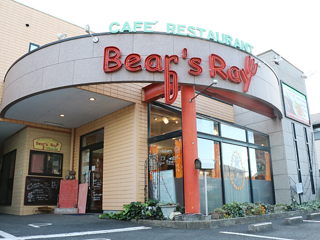 カフェ レストラン ベアーズレイ レストラン その他洋食 渋川市 ぐんラボ