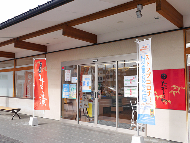 たむらや高崎飯塚店の写真