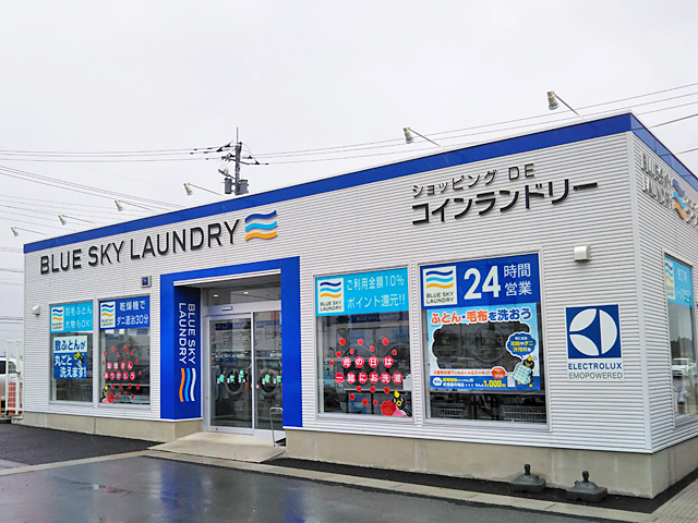 ブルースカイランドリー カインズ前橋小島田店 その他 暮らしの役立ち情報 前橋市 ぐんラボ ブルースカイランドリー カインズ前橋小島田店 その他 暮らしの役立ち情報 前橋市 ぐんラボ