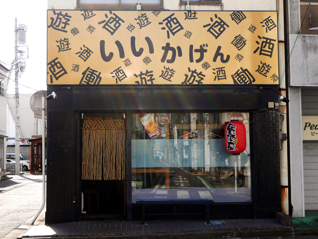 いいかげんの写真