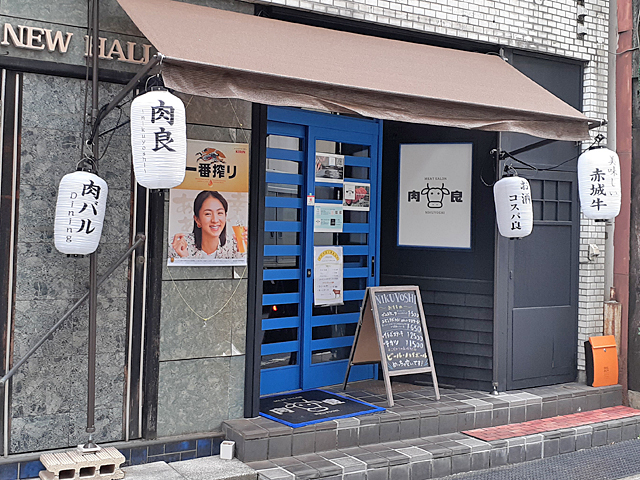 Meat Salon 肉良 お食事処 前橋市 ぐんラボ
