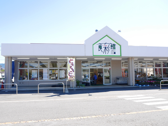 JA甘楽富岡 ファミリー食彩館本店の写真