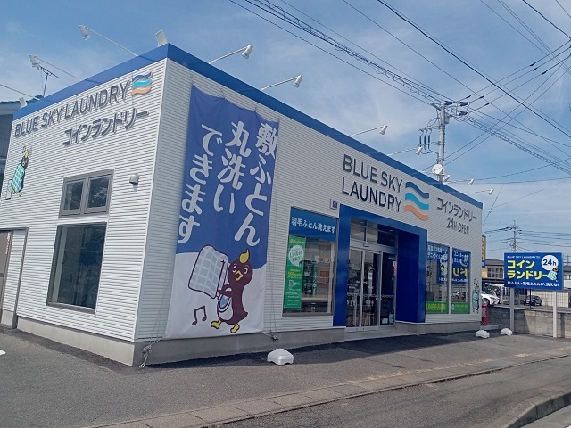 ブルースカイランドリー 高崎並榎町店の写真