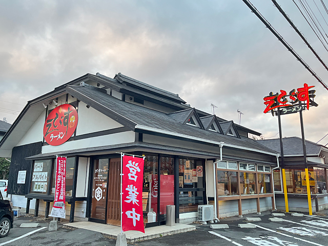 えびすラーメン宮子店の写真