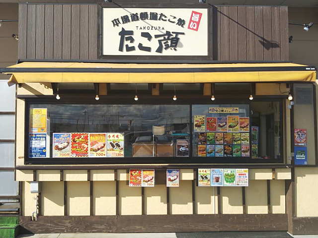 たこ顔 伊勢崎茂呂店の写真