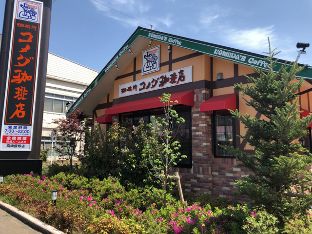 珈琲所コメダ珈琲店 高崎飯塚店の写真