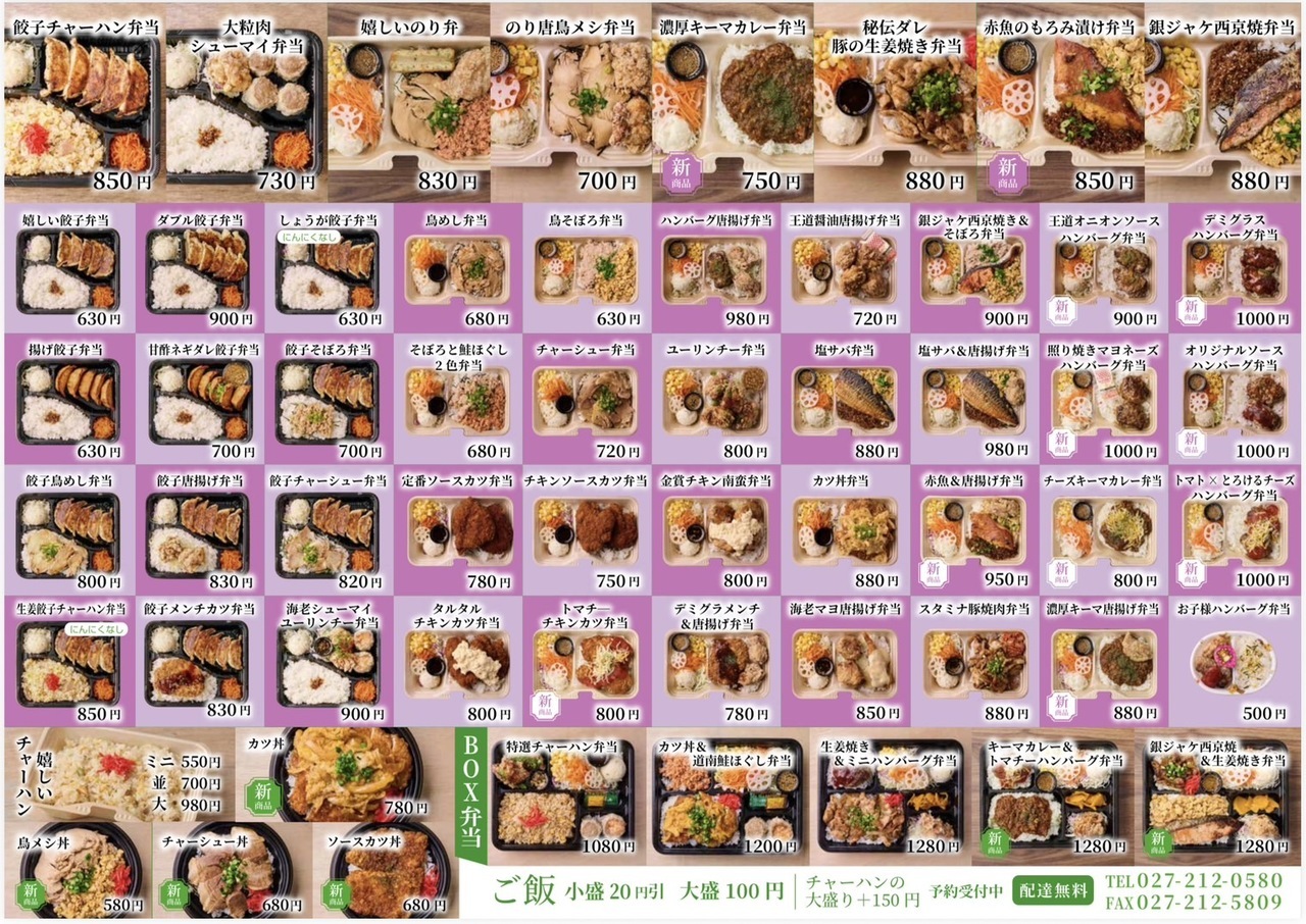 テイクアウト&デリバリー専門店 嬉しい餃子商店 前橋六供店【ポイントUP対象】の写真
