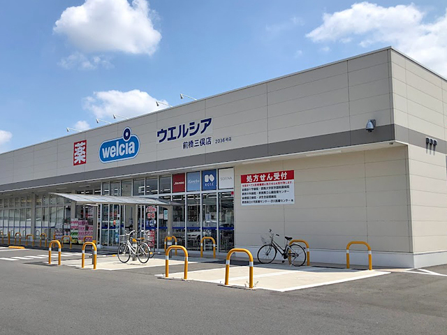 ウエルシア前橋三俣店の写真