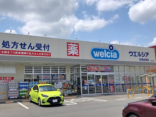 ウエルシア前橋岩神店の写真