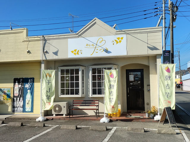 2025年8月11日 閉店】＜おいも専門店＞おいも たつき - 食品 / 高崎市