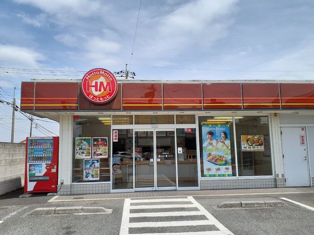 ほっともっと高崎飯玉店の写真