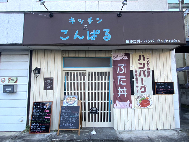 キッチンこんぱるの写真