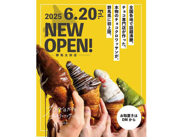 【2025年6月20日オープン】100日だけのチョコクロワッサン by TonyBake 群馬太田店の写真