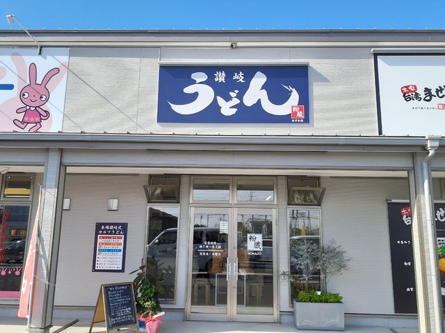 【2025年7月1日オープン】讃岐うどん粉蔵の写真