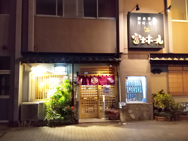 寿司・定食 富士ホールの写真