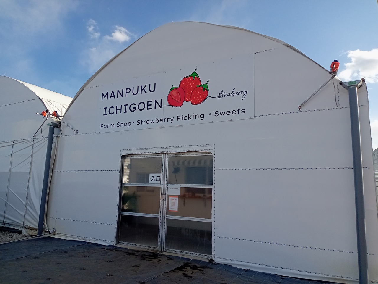 【2025年12月オープン】MANPUKU（まんぷく）いちご園の写真