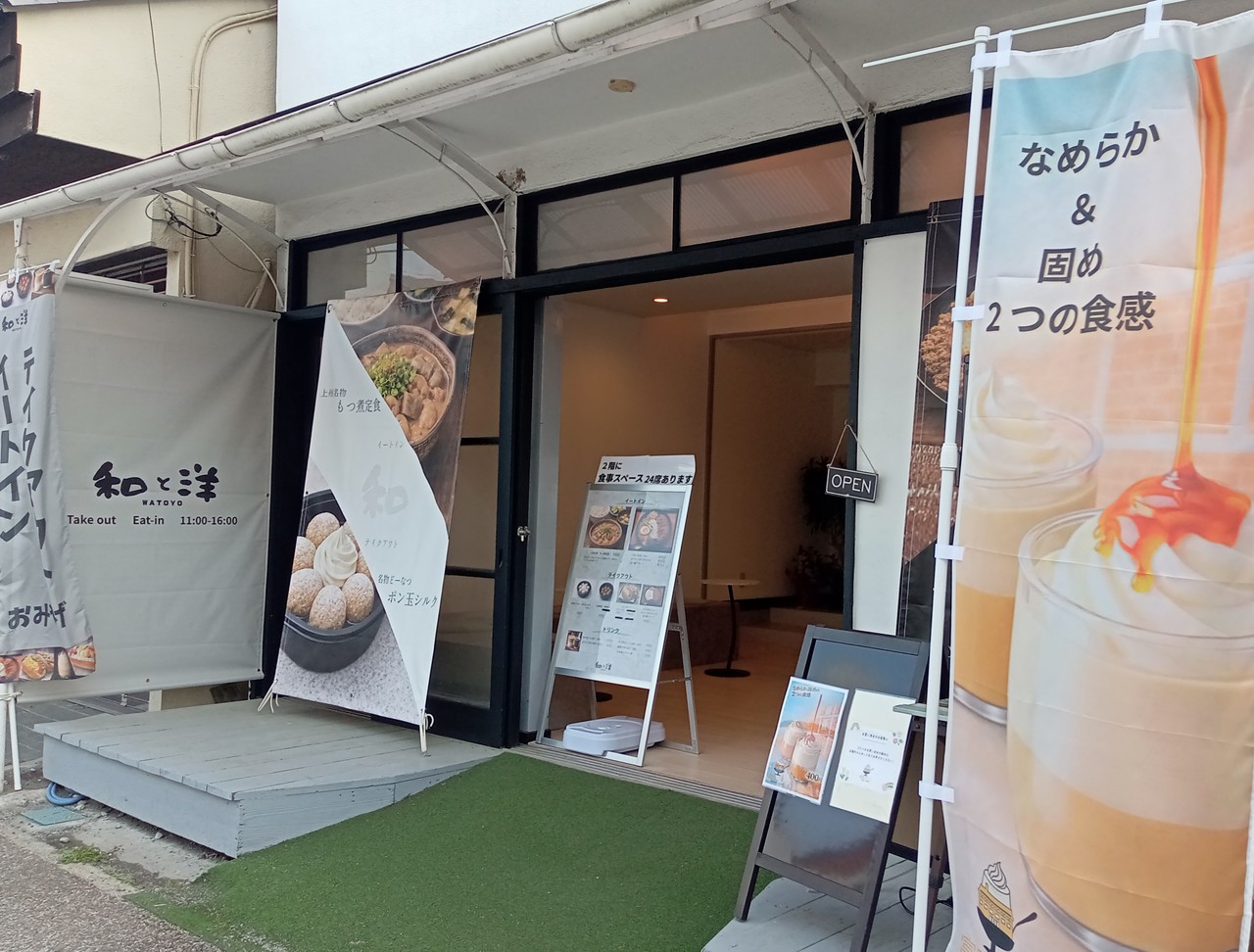 【2026年5月1日グランドオープン】和と洋の写真