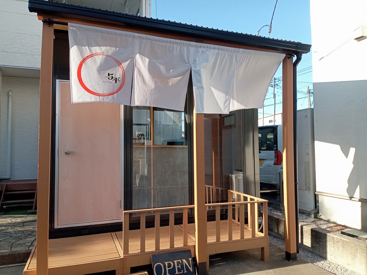 【2026年1月オープン】カレーとライス 与平の写真