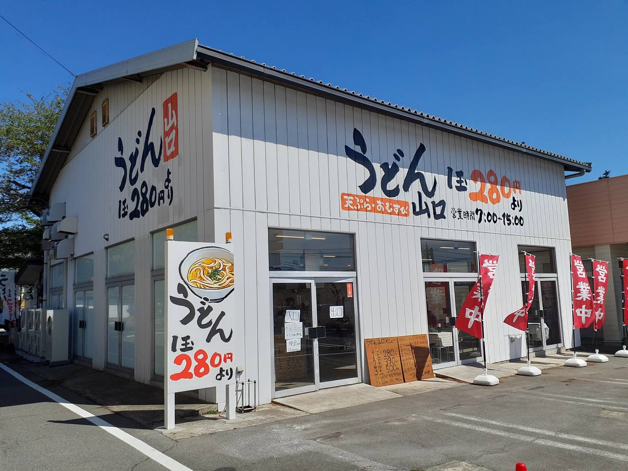 【2026年3月30日オープン】うどん山口 安中店の写真