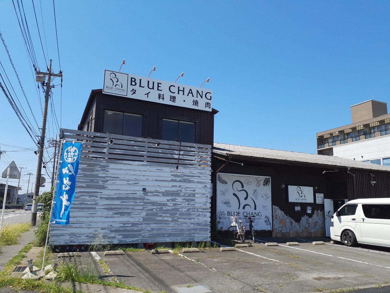タイ料理＆焼肉レストラン Blue Chang（ブルーチャーン）の写真