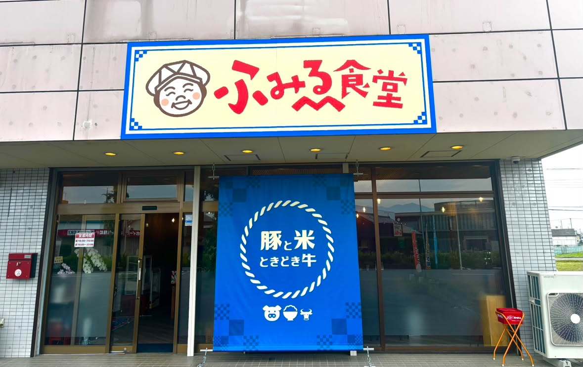 【2026年7月1日オープン】ふみゑ食堂の写真