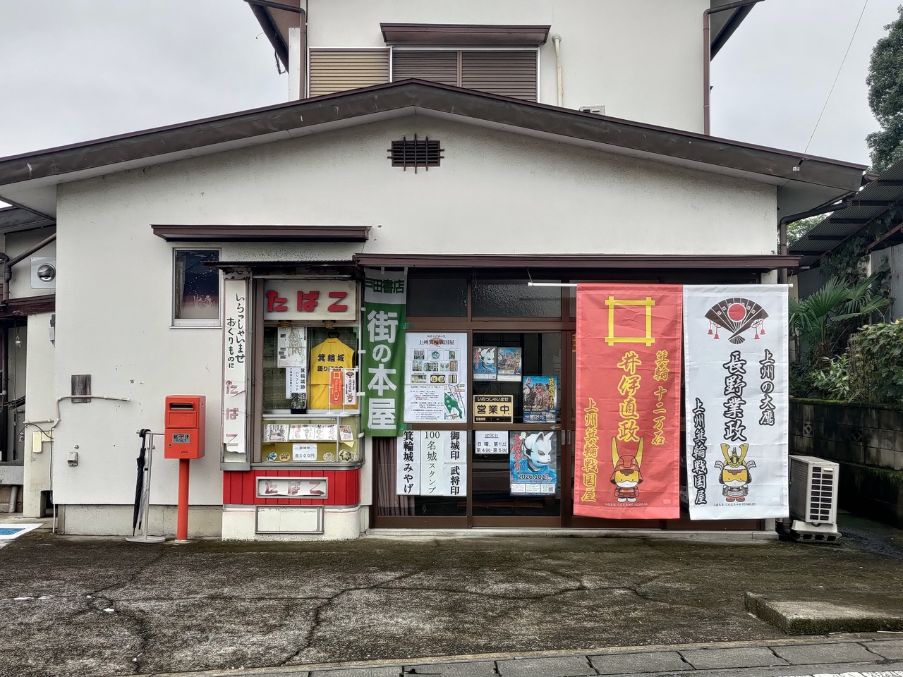 上州箕輪戦国屋の写真