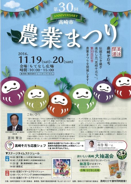 第30回 高崎市農業まつり 街 地域 グルメ 高崎市 イベント情報 ぐんラボ 第30回 高崎市農業まつり 街 地域 グルメ 高崎市 イベント情報 ぐんラボ