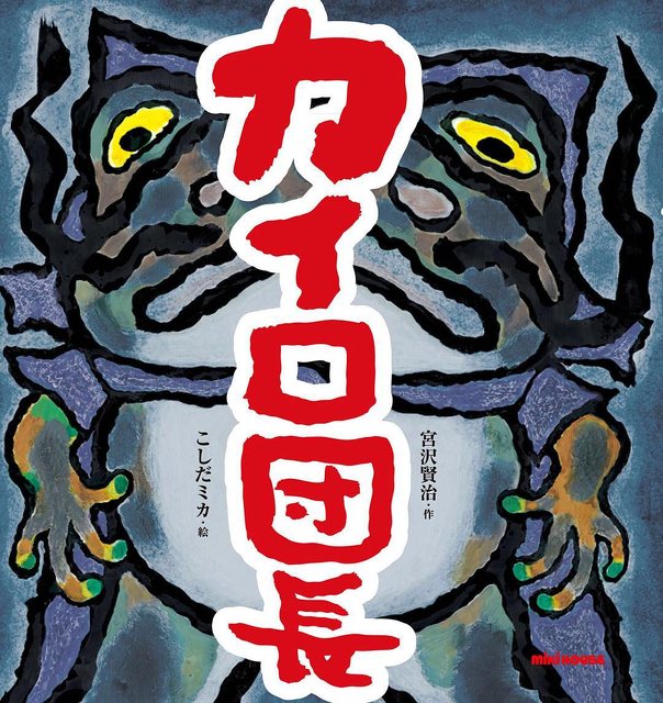 宮沢賢治絵本原画展 アート 子供 家族 前橋市 イベント情報 ぐんラボ