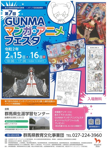 第7回 Gunmaマンガ アニメフェスタ 群馬県生涯学習センター 前橋市 アート カルチャー 展示会 展覧会 前橋市 イベント情報 ぐんラボ