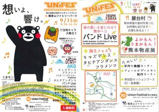ユニオンフェスティバル16 熊本復興支援チャリティーイベント In観音山ファミリーパーク ボランティア チャリティー 野外 音楽 高崎市 イベント情報 ぐんラボ ユニオンフェスティバル16 熊本復興支援チャリティーイベント In観音山ファミリーパーク ボランティア チャリティー 野外 音楽 高崎市 イベント情報 ぐんラボ