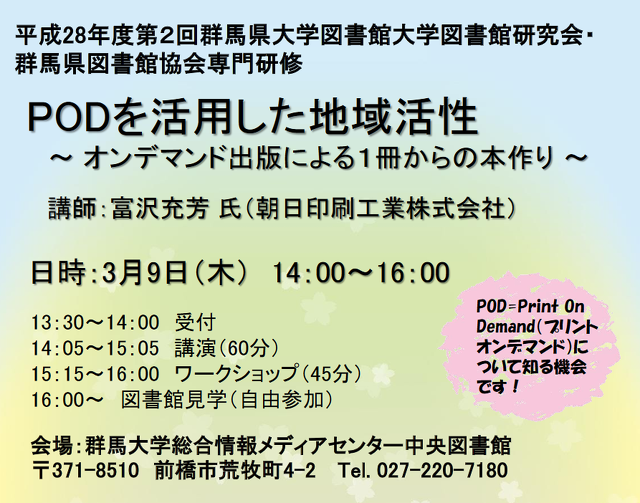 講演 Podを活用した地域活性 オンデマンド出版による1冊からの本作り 講演 講座 展示会 展覧会 前橋市 イベント情報 ぐんラボ 講演 Podを活用した地域活性 オンデマンド出版による1冊からの本作り 講演 講座 展示会 展覧会 前橋市 イベント情報 ぐんラボ