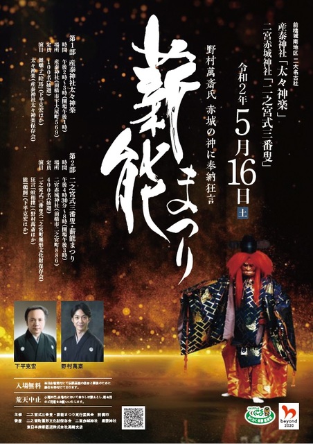 開催中止 産泰神社 太々神楽 二宮赤城神社 二宮式三番曳 薪能まつり 野村萬斎 赤城の神に奉納狂言 伝統芸能 祭 伝統行事 前橋市 イベント情報 ぐんラボ 開催中止 産泰神社 太々神楽 二宮赤城神社 二宮式三番曳 薪能まつり 野村萬斎 赤城の神に奉納狂言 伝統芸能 祭 伝統行事 前橋市 イベント情報 ぐんラボ