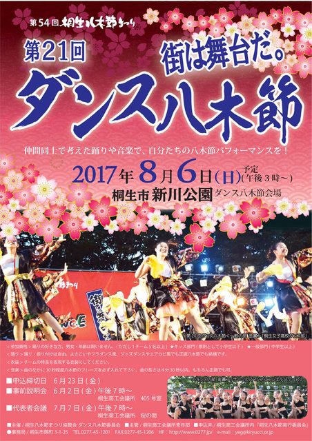 第21回 ダンス八木節 演劇 ダンス 街 地域 桐生市 イベント情報 ぐんラボ