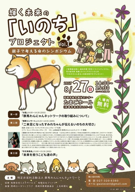 輝く未来の いのち プロジェクトvol 1 親子で考える命のシンポジウム 家族 講演 講座 高崎市 イベント情報 ぐんラボ