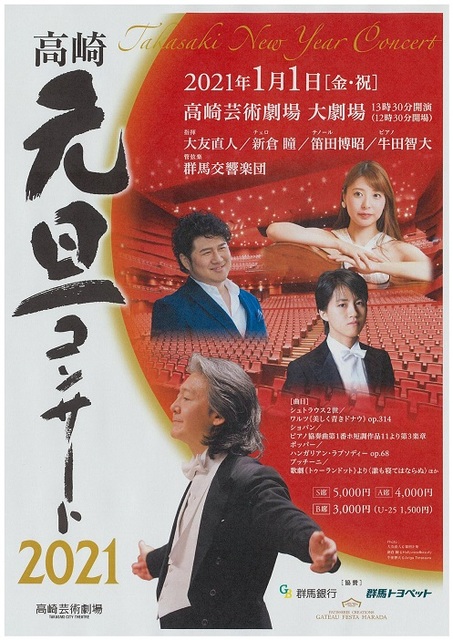 第31回高崎元旦コンサート 群馬の新春イベント特集2021 音楽 街 地域 高崎市 イベント情報 ぐんラボ