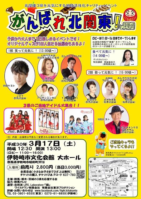 がんばれ北関東 In伊勢崎 街 地域 伊勢崎市 イベント情報 ぐんラボ