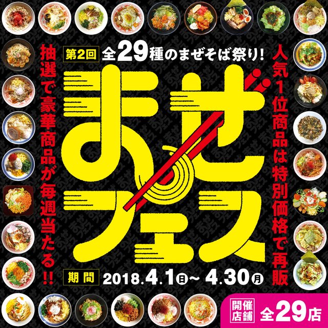 景勝軒グループ 第2回まぜそばフェスティバル グルメ 街 地域 高崎市 イベント情報 ぐんラボ