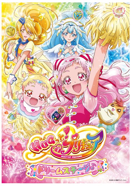 Hugっとプリキュア ドリームステージ 家族 子供 演劇 ダンス 前橋市 イベント情報 ぐんラボ