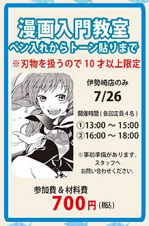 夏休み工作教室 漫画入門教室 カルチャー アート 体験 伊勢崎市 イベント情報 ぐんラボ