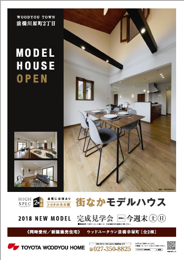 前橋川原町 街なかモデルハウス見学会開催 住宅 前橋市 イベント情報 ぐんラボ 前橋川原町 街なかモデルハウス見学会開催 住宅 前橋市 イベント情報 ぐんラボ