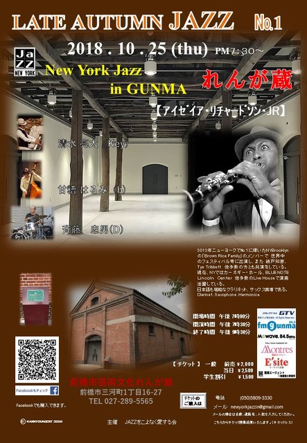 Late Autumn Jazz No1 New York Jazz In gunma れんが蔵 音楽 前橋市 イベント情報 ぐんラボ Late Autumn Jazz No1 New York Jazz In gunma れんが蔵 音楽 前橋市 イベント情報 ぐんラボ