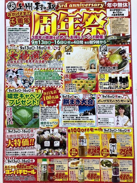 上州 村の駅 3周年祭 グルメ 渋川市 イベント情報 ぐんラボ